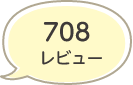 708レビュー