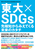 ~SDGs  [m݂Ă関̃J^`