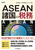 ASEAN̐Ŗ