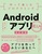 ĊyރvO~O AndroidAv V Android Studio 2020D3D1  Kotlin 1D5ŊwԂ͂߂ẴX}zAv쐬