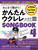 ݂Ȃŉ̂I 񂽂ENSONGBOOK 4 by KY