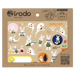 せなけいこ ファブリックステッカーirodo めがねうさぎ